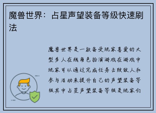 魔兽世界：占星声望装备等级快速刷法